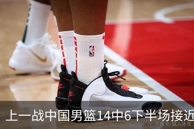 上一战中国男篮14中6下半场接近隐身！渡边雄太欲客场赢球底气何在？