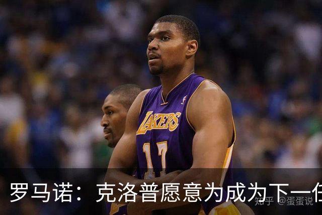 罗马诺：克洛普愿意为成为下一任德国队主帅